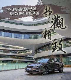 观致新车曝光 新中级车/跨界SUV/7座SUV