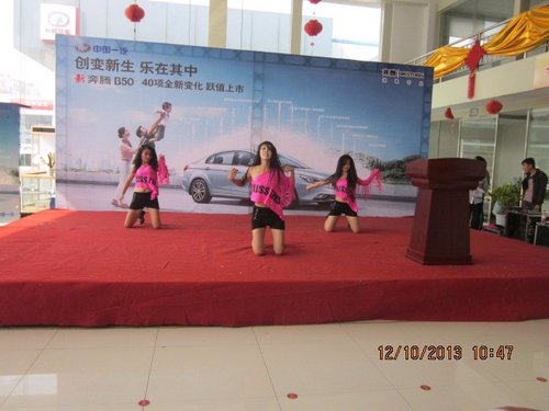 品質(zhì)是奔騰立命之本—新奔騰B50滕州上市發(fā)布會