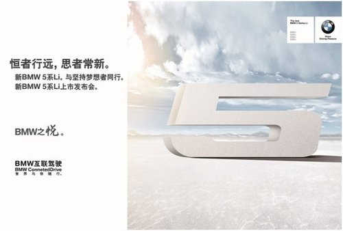 郑州宝莲祥新BMW 5系Li上市发布会将举行