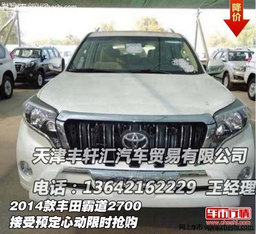 2014款丰田霸道2700  接受预定心动抢购