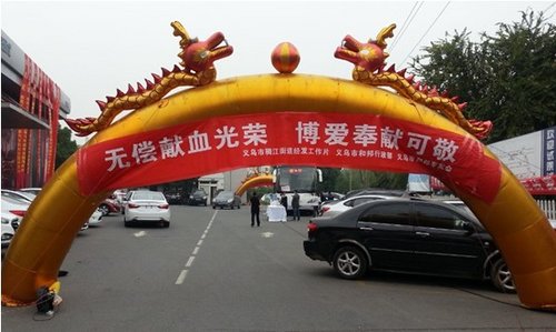 义乌和邦:无偿献血光荣 博爱奉献可敬_现代ix3