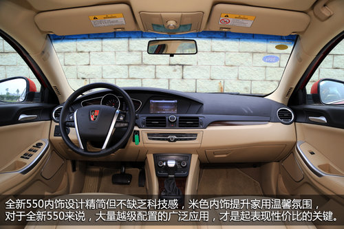 换装再战 试驾上海汽车荣威全新550-1.8T