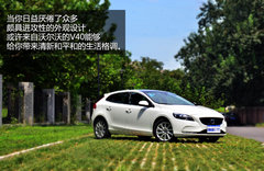 贵族新宠儿 试驾沃尔沃V40 2.0T智雅版
