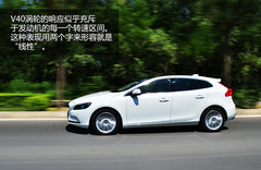 贵族新宠儿 试驾沃尔沃V40 2.0T智雅版
