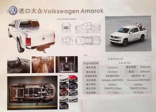 大众皮卡AMAROK 2.0TDI东莞接受预订