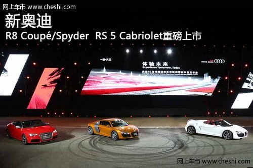 银川奥迪R8 Coupé/Spyder RS 5 Cabriolet