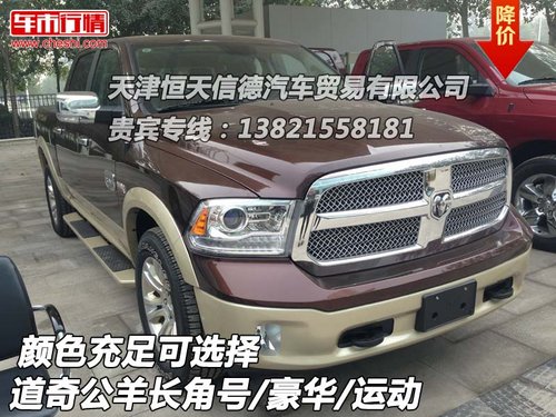 道奇公羊长焦号/豪华/运动  颜色可选择