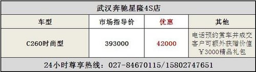 2014款奔驰C级武汉现金优惠42000元