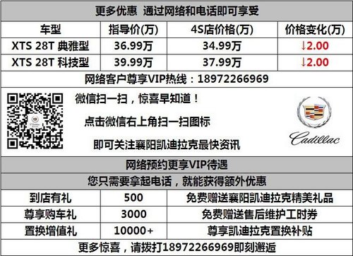 凯迪拉克XTS全系钜惠2万元 仅限网销