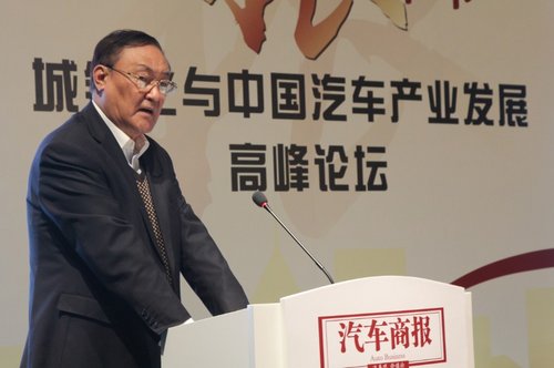 首届城镇化与中国汽车产业发展高峰论坛