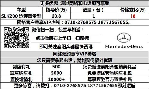 襄阳奔驰SLK敞篷跑车现金优惠直降6.2万
