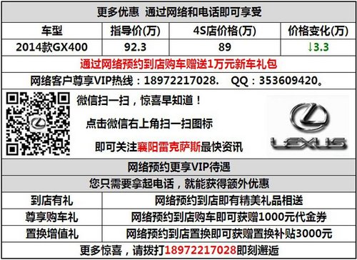 襄阳雷克萨斯14款GX400最高优惠3.3万