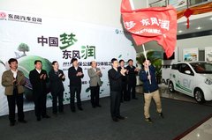 东风汽车公司环保公益驾行体验之旅