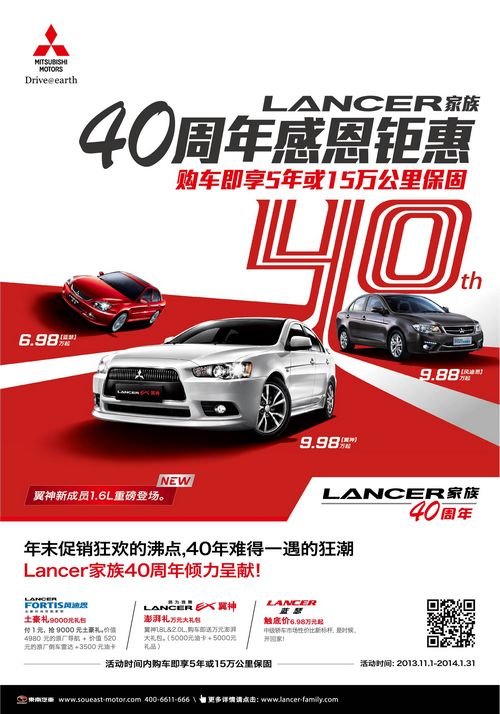 三菱LANCER FAMILY 40周年感恩钜惠起航