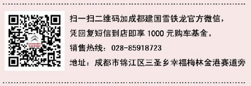 建国雪铁龙C5悦享型火爆销售