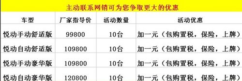荆门北京现代悦动加1元就可享受包牌价