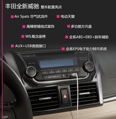 丰田全新威驰新车学堂 售X.XX-XX.XX万