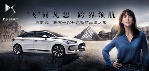 DS品牌将在第六届郑州国际车展炫目登场
