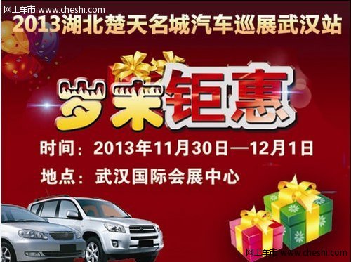 武汉11月30日-12月1日逆天车展期待您的到来
