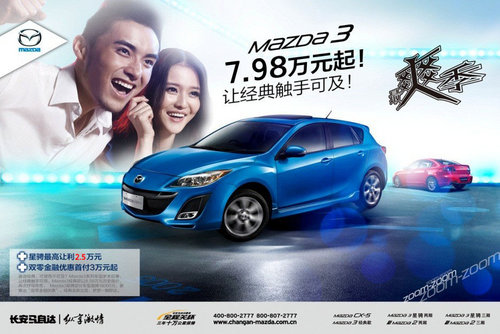 长安Mazda3 “世界级轿车”的超值所在