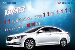 北京现代国力店11元订名图 佰倍升值