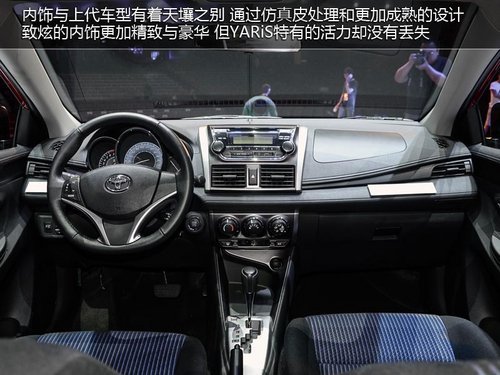 YARiS L致炫广州车展即将上市