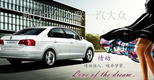 Trust love荆门一汽-大众捷达专爱婚车