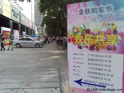 双十一大放价 广州保利中环广场购车节举办