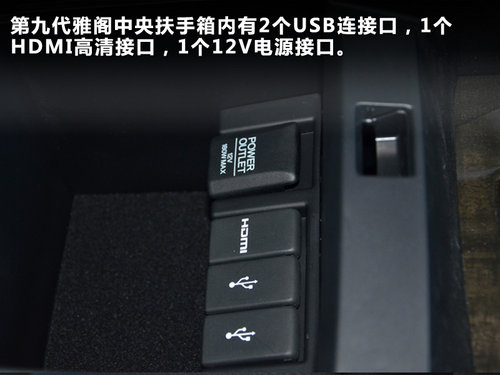 稳重求变的进化实拍广汽本田第九代雅阁