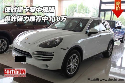 保時捷卡宴中規(guī)版 爆炸強力推薦中110萬