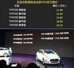 全新DS5到店21.99—30.19万 欲购从速