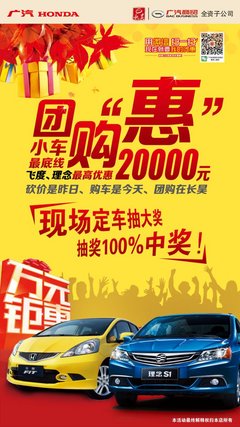 广本长昊店庆团购惠 飞度理念底价购