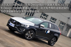 车市解析2014款沃尔沃XC60 T5 R-Design