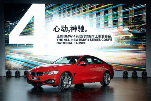 全新BMW 4系双门轿跑车在中国正式上市