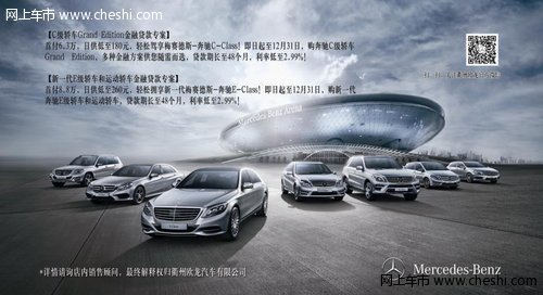 全新奔驰E级和运动轿车亮相衢州秋季车展