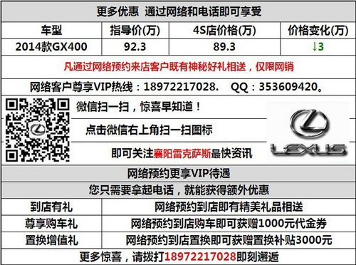 襄阳雷克萨斯GX400最高优惠3万