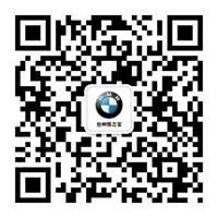 台州恒之宝BMW 3系展厅派对期待您加入