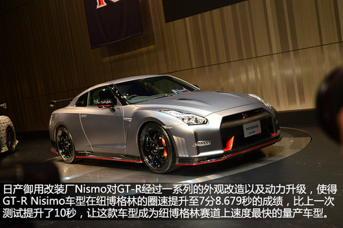 日产GT-R Nismo发布 国内引入暂无时间表