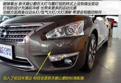 更大更豪华 实拍东风日产全新天籁公爵