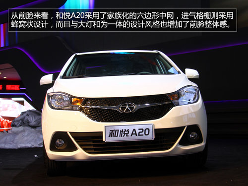 1.5L+CVT动力总成 广州车展实拍和悦A20