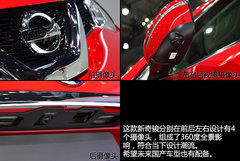 走年轻家族化路线 东京车展实拍新奇骏