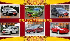 11月24日济南大友东本店庆日0利润售车