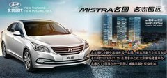 北京现代MISTRA名图正式上市 售12.98万起