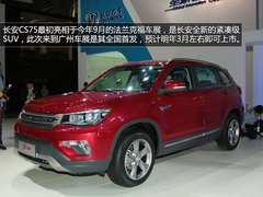 有望明年初上市 长安CS75广州车展实拍