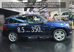 售价39.8万元 国产奔驰GLK260车展实拍