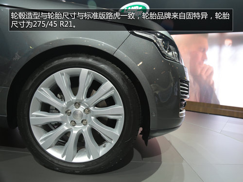 轴距增加201mm 广州车展实拍揽胜长轴版