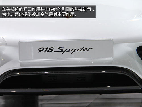 1338.8万元起 车展实拍保时捷918 Spyder