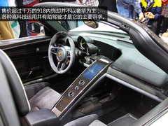 1338.8万元起 车展实拍保时捷918 Spyder