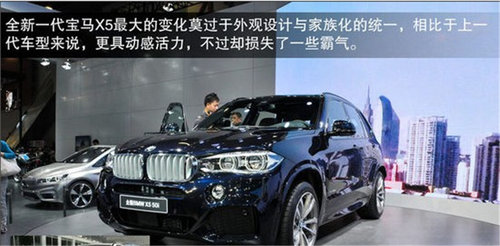 广州车展新车发布 全新一代宝马X5评测