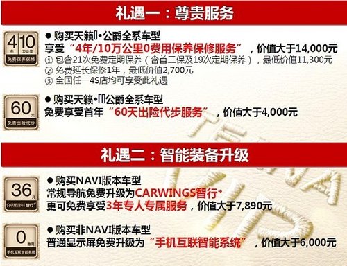 新天籁公爵长驱驾临  安顺开始火热预定